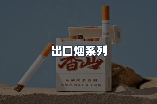 越南香烟系列